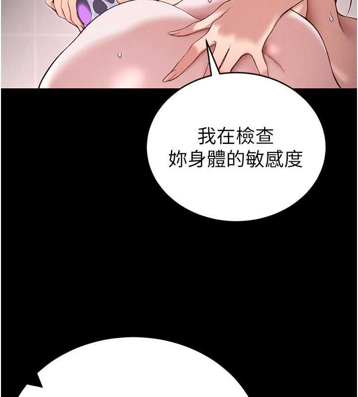太妹攻略指南第61話-敏感度達標的新奴隸