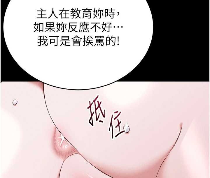 太妹攻略指南第61話-敏感度達標的新奴隸