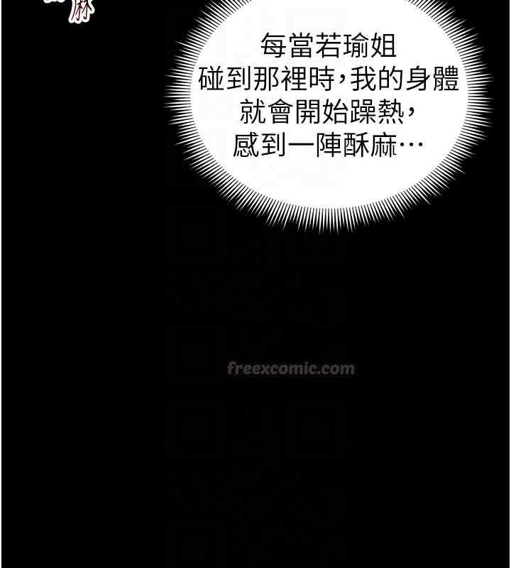 太妹攻略指南第61話-敏感度達標的新奴隸