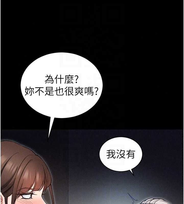 太妹攻略指南第61話-敏感度達標的新奴隸