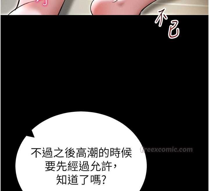 太妹攻略指南第61話-敏感度達標的新奴隸