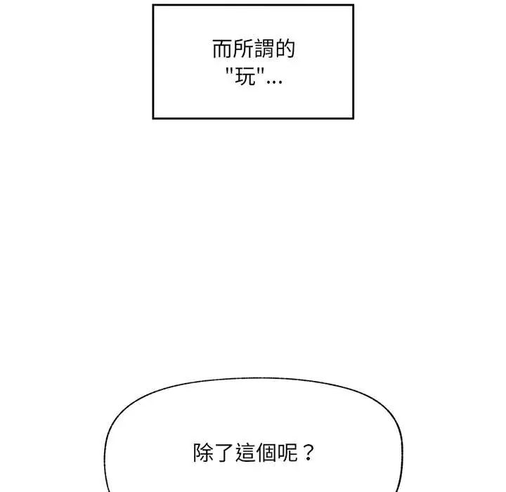 催眠手机第82話