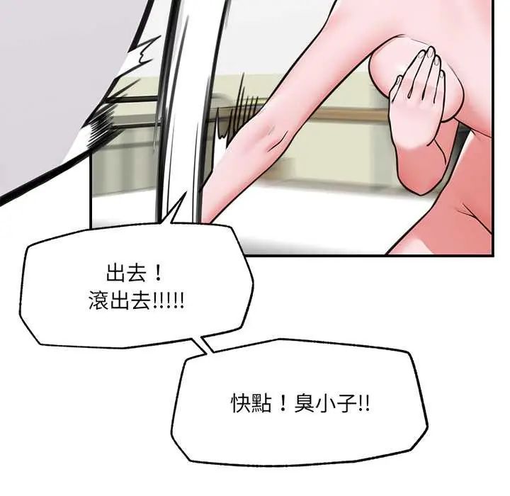 催眠手机第82話