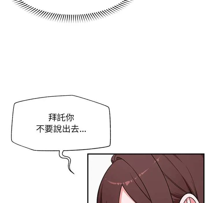 催眠手机第82話