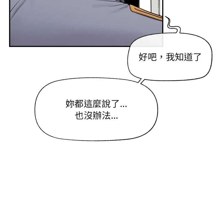 催眠手机第82話