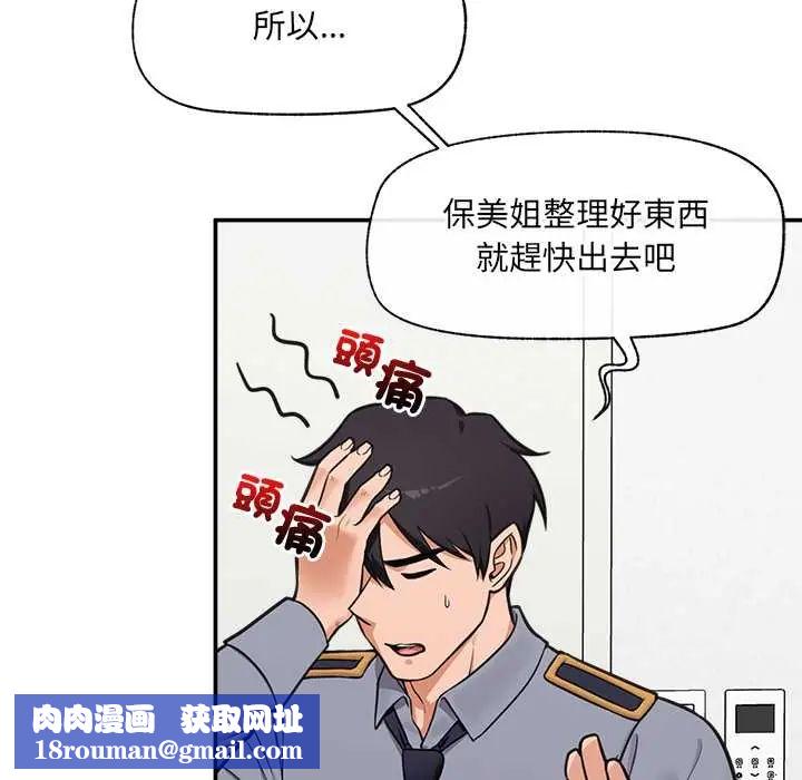 催眠手机第82話