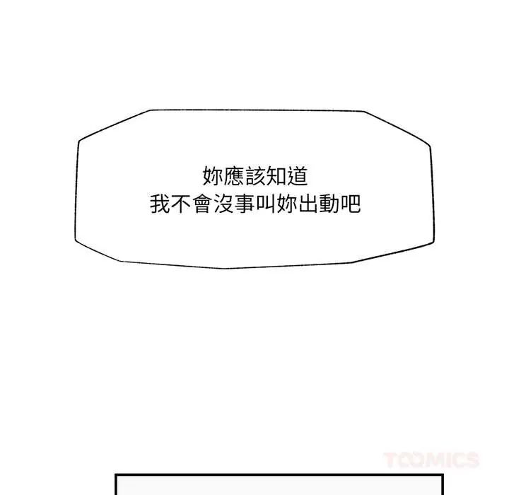 催眠手机第82話