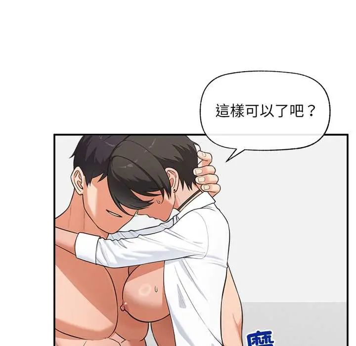 催眠手机第82話