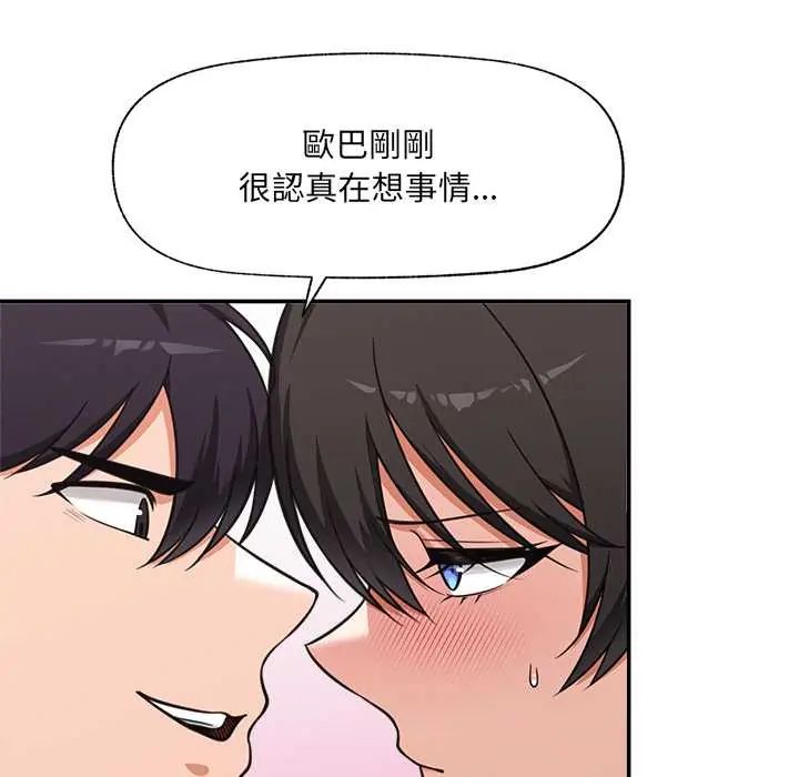 催眠手机第82話