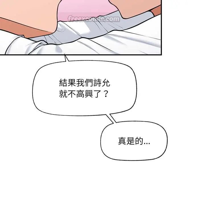 催眠手机第82話