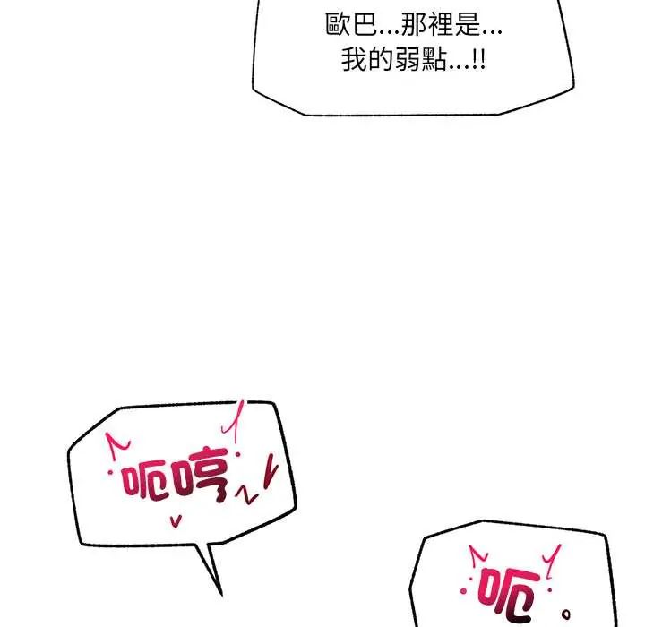 催眠手机第82話