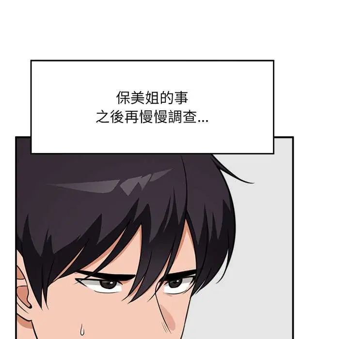 催眠手机第82話