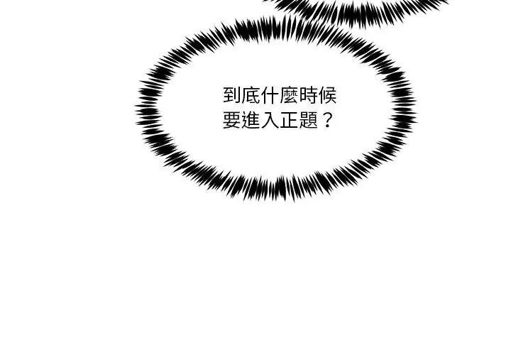 男人止步第68話