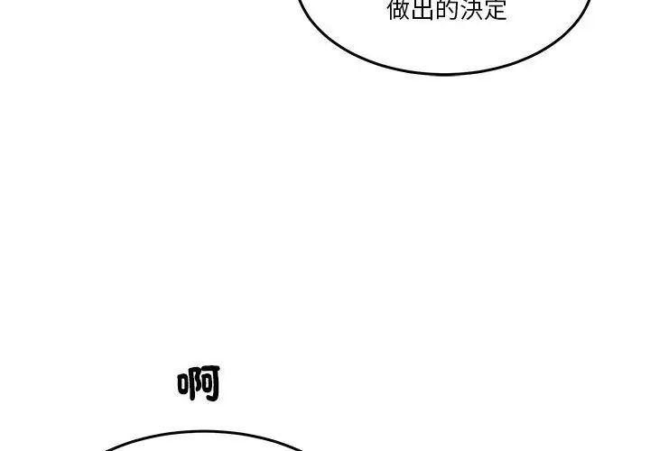 男人止步第68話
