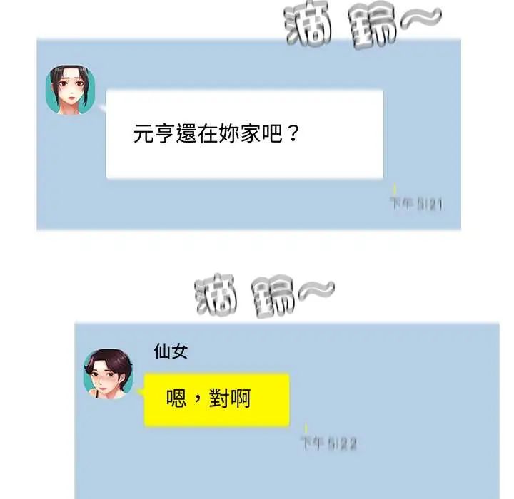 小吃摊的火辣老闆娘第16話