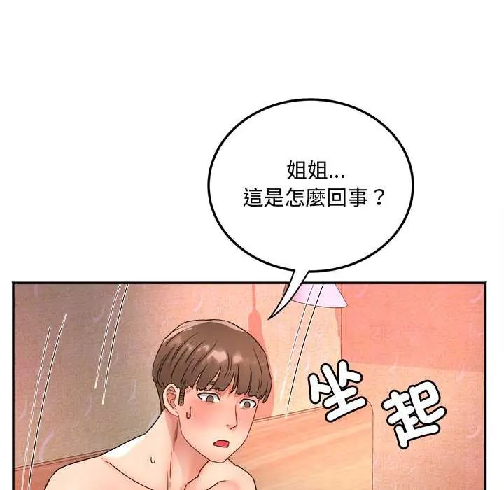 小吃摊的火辣老闆娘第16話