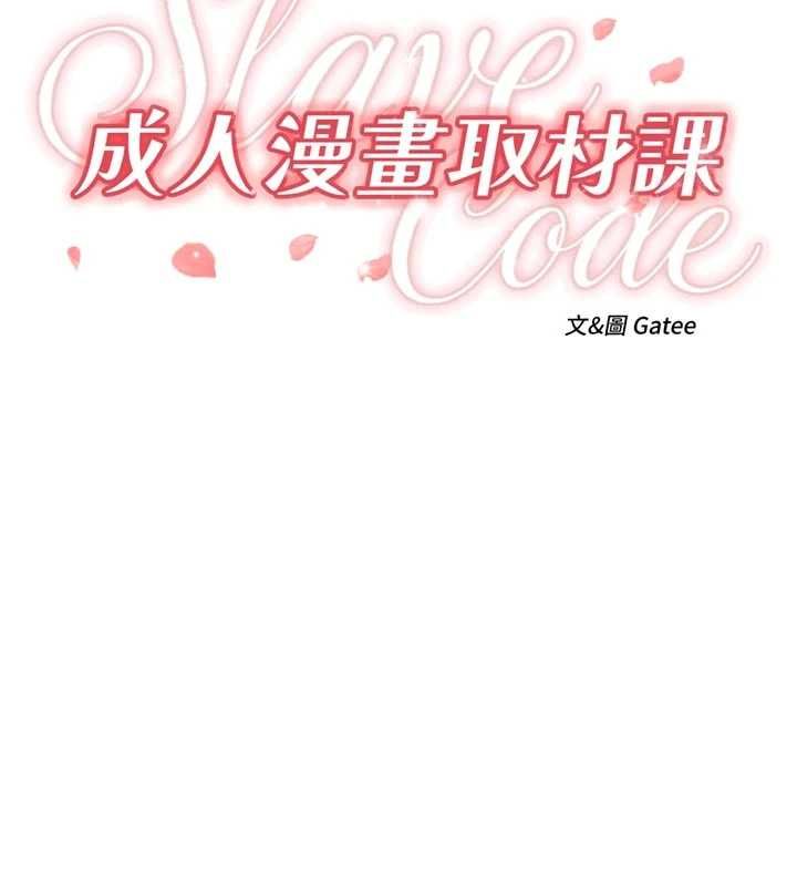 成人漫画取材课第14話-為了掌握主權的鬥爭