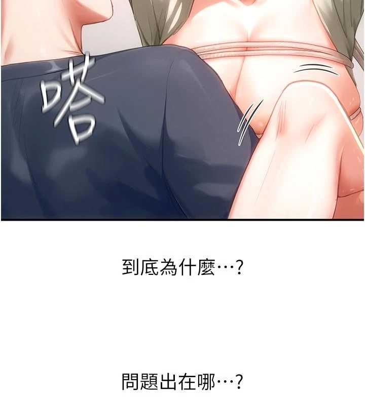 成人漫画取材课第14話-為了掌握主權的鬥爭