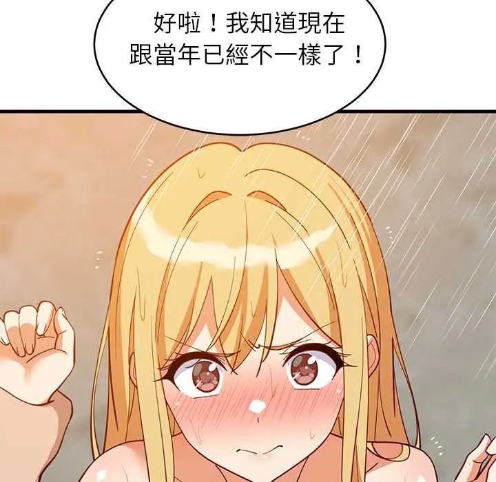 难缠姐妹偏要和我同居第107話