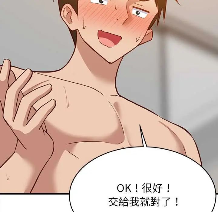难缠姐妹偏要和我同居第107話
