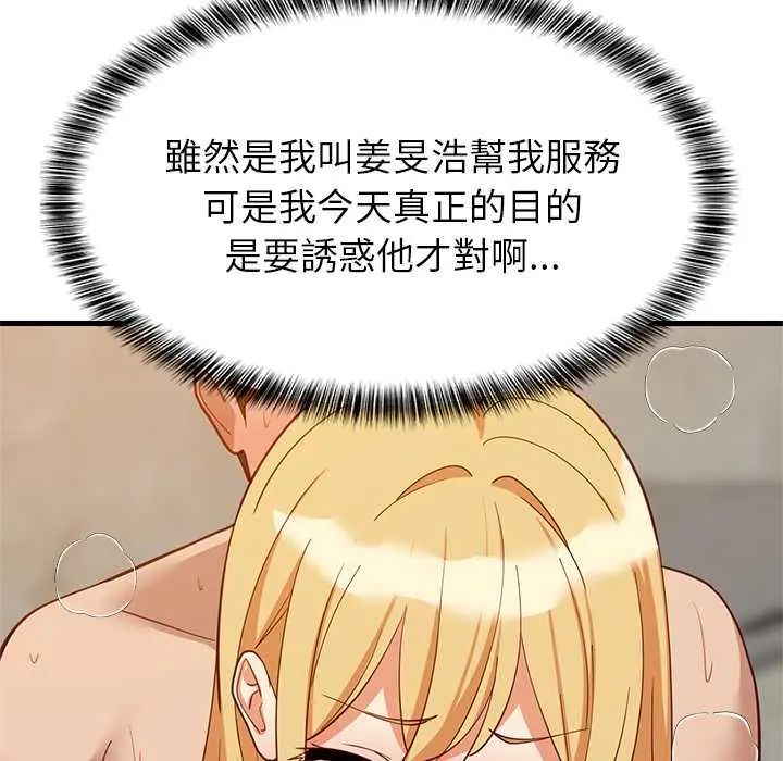 难缠姐妹偏要和我同居第107話