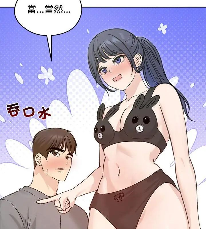 老婆捲款潜逃后第71話