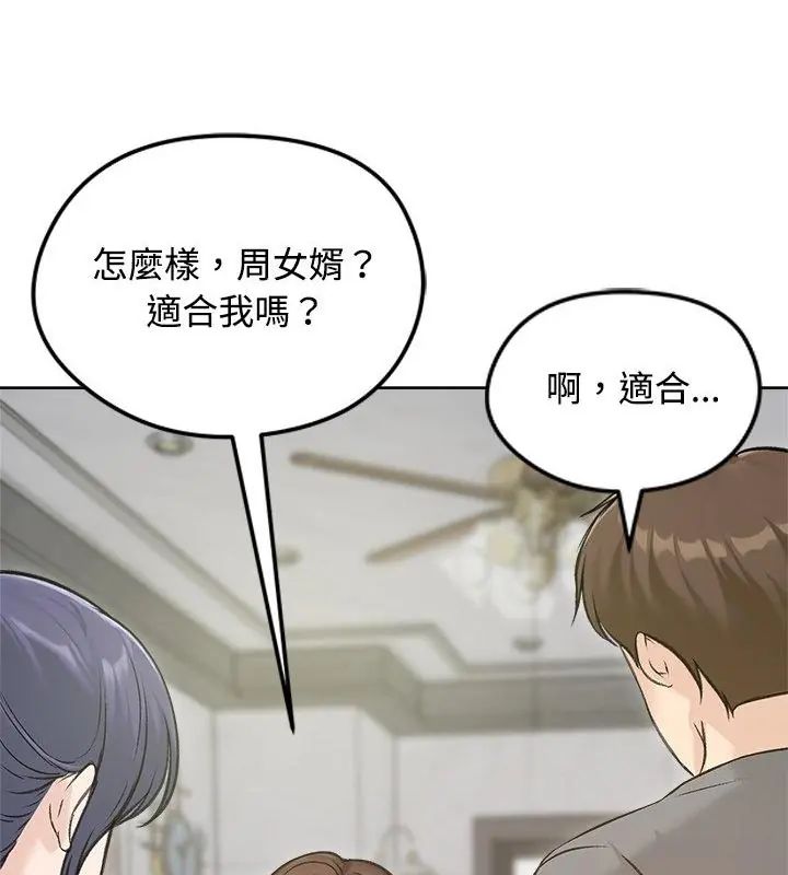 老婆捲款潜逃后第71話