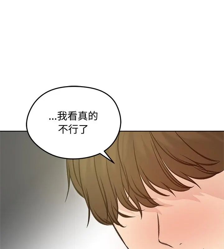 老婆捲款潜逃后第71話
