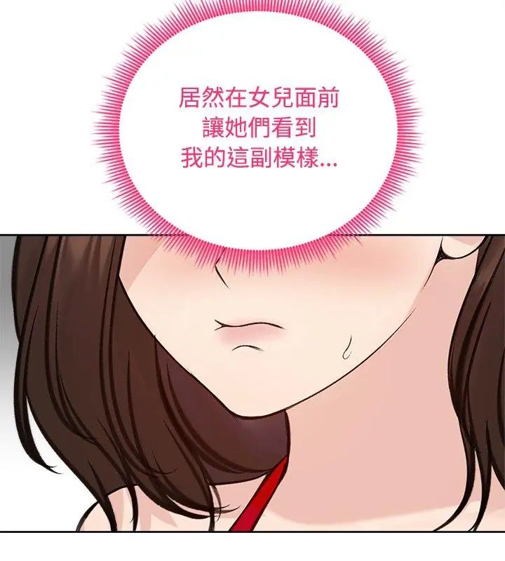 老婆捲款潜逃后第71話