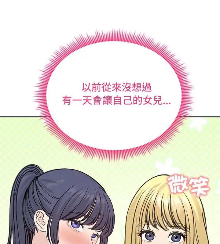 老婆捲款潜逃后第71話