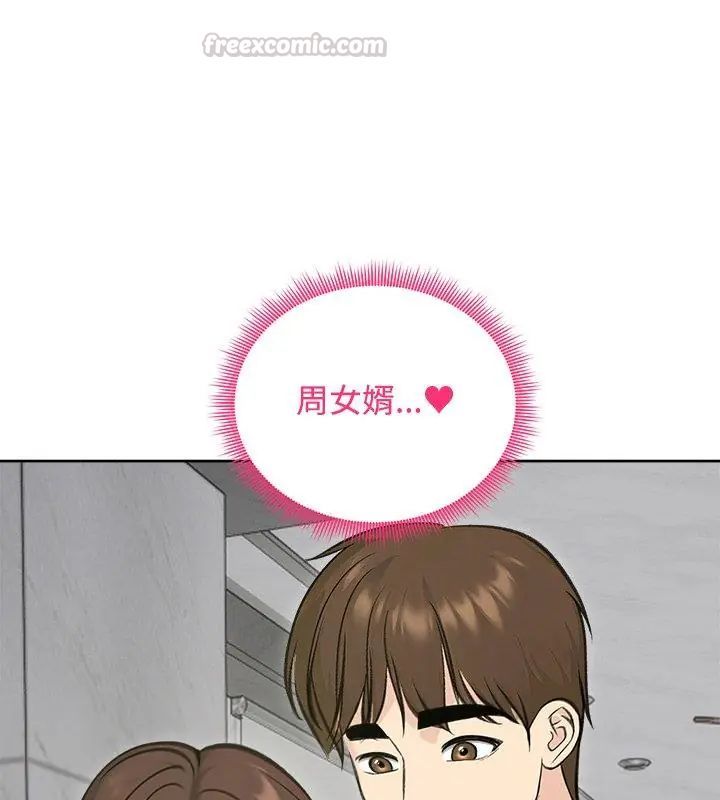 老婆捲款潜逃后第71話