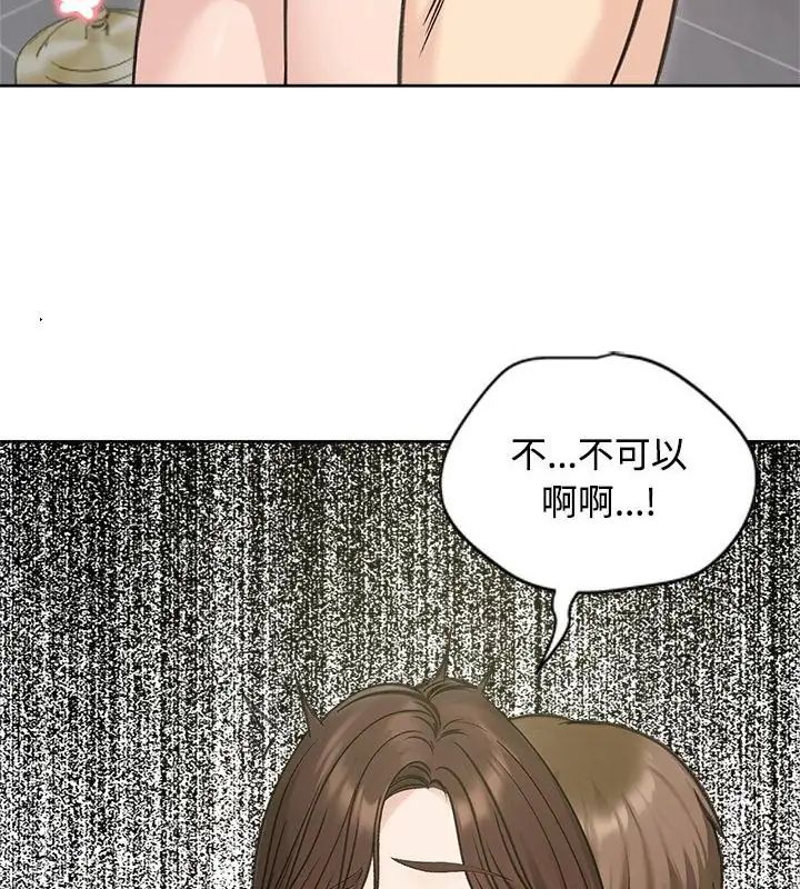 老婆捲款潜逃后第71話