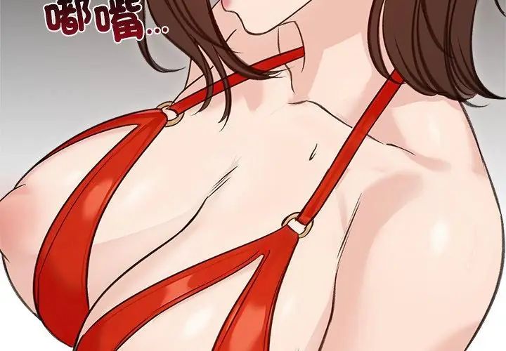 老婆捲款潜逃后第71話
