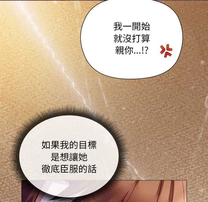 小姐由我来守护第33話