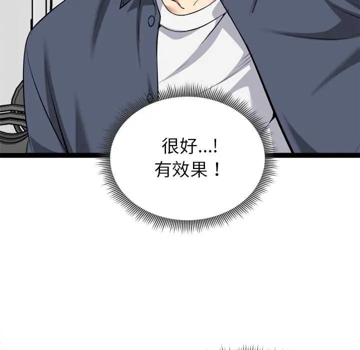启动復仇系统第34話