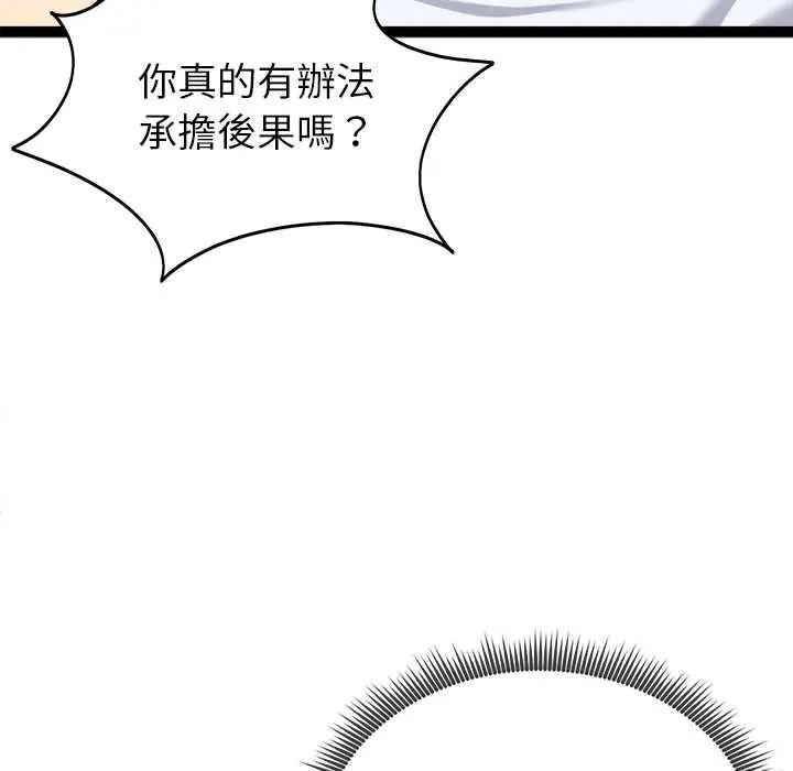 启动復仇系统第34話