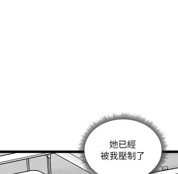启动復仇系统第34話