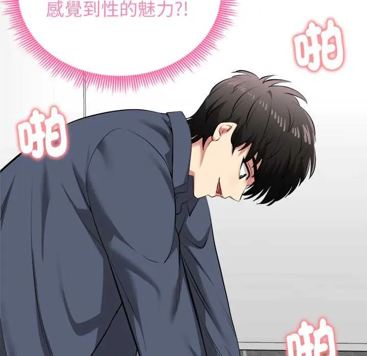 启动復仇系统第34話