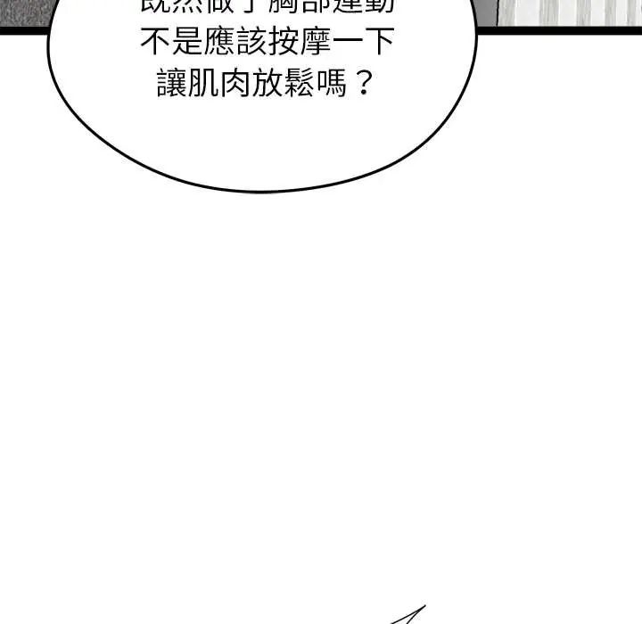 启动復仇系统第34話