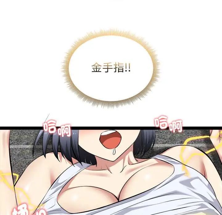 启动復仇系统第34話