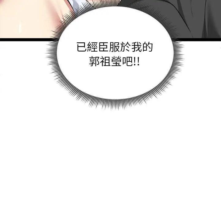 启动復仇系统第34話