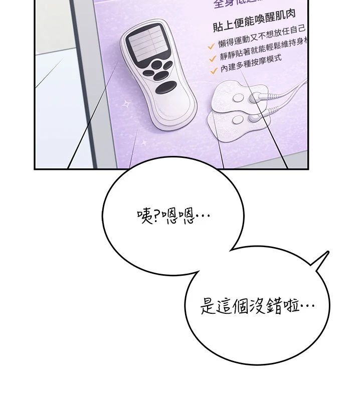 飞机杯女神连线中第75話-領教按摩棒的威力