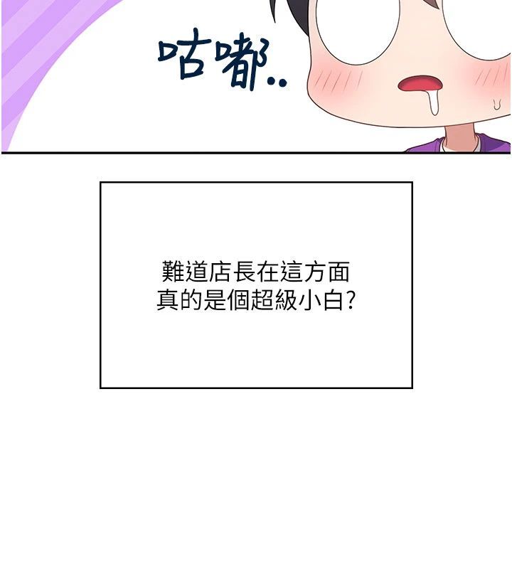 飞机杯女神连线中第75話-領教按摩棒的威力