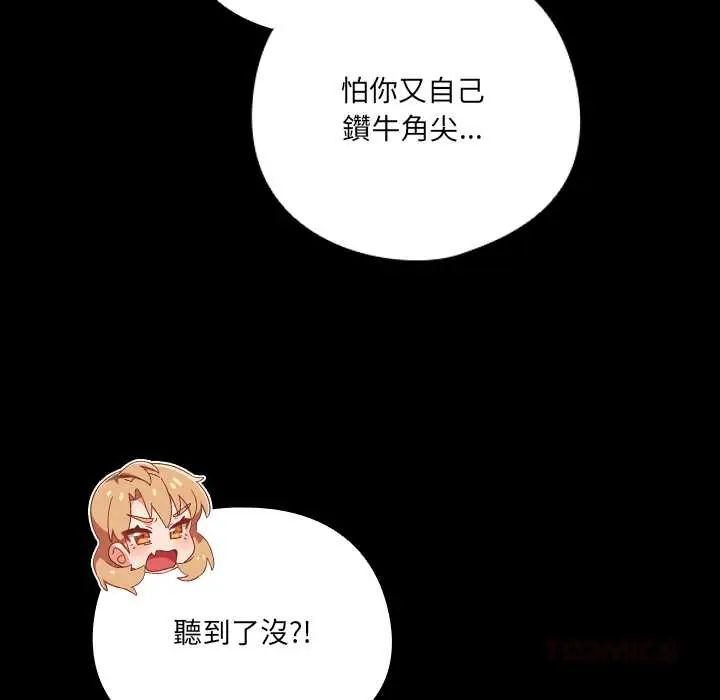与众不同的兄妹第59話
