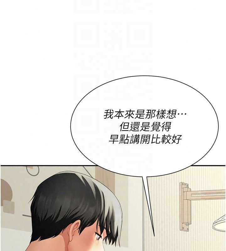 炮友满屋第15話-我還不想當你的妹妹