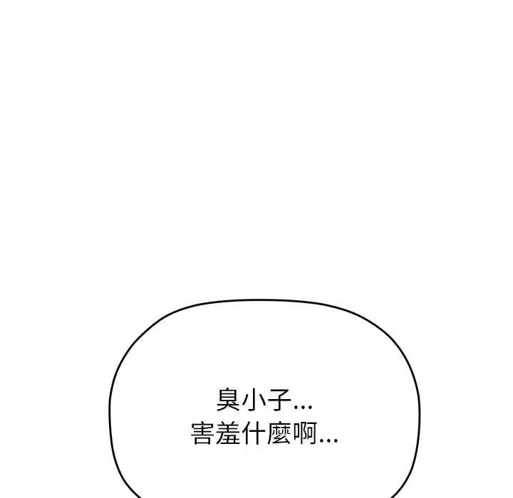 缺德邻居难相处第96話