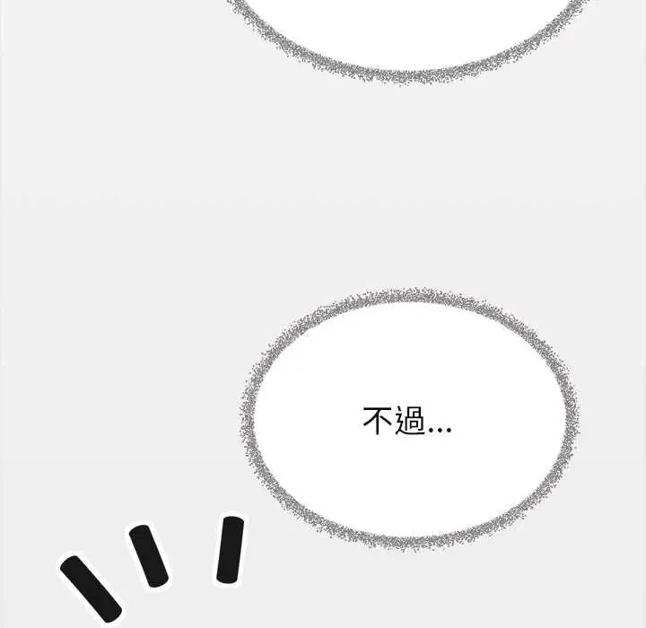 缺德邻居难相处第96話