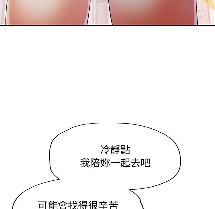 可以爱你吗第116話