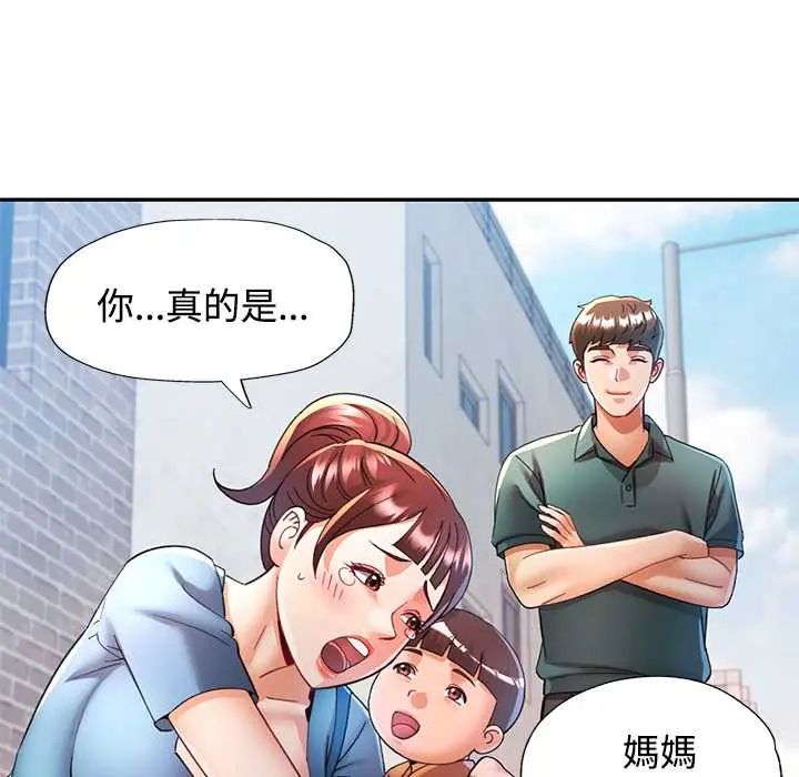 可以爱你吗第116話