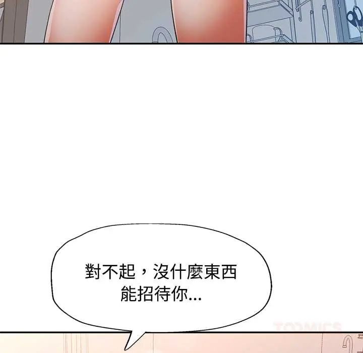可以爱你吗第116話